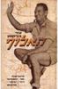 האלוף ביוגרפיה של הקולונל דויד מרכוס (יד 2 שדרה מודבקת) - טד ברקמן 