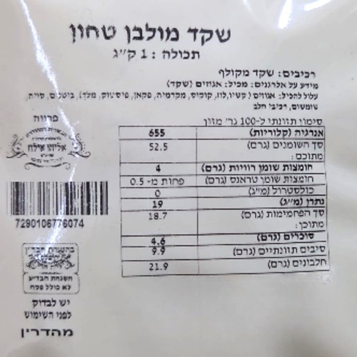 אבקת שקדים טחונים  1 ק