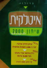 איטלקית שיחון 2000 כולל תעתיק מלא (יד 2) פרולוג