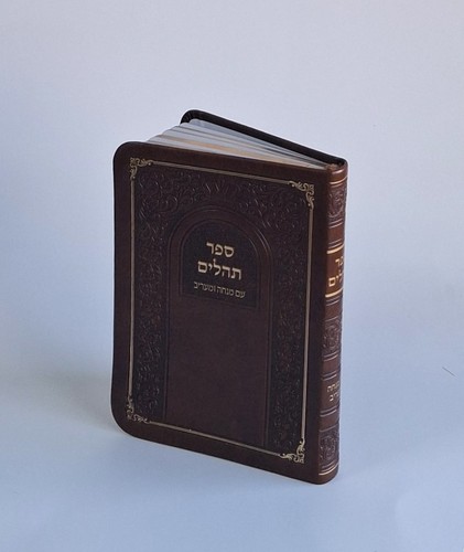 תהילים כריכת דמוי עור רך (פלקסי)