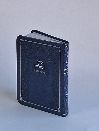 תהילים כריכת דמוי עור רך (פלקסי)