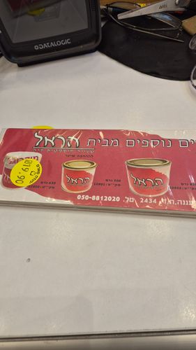 הראל מקלון מריחה מיוחד 50 יחידות
