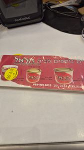 הראל מקלון מריחה מיוחד 50 יחידות