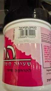הראל שעווה לחימום במיקרוגל להרחקת שיער 650 גרם