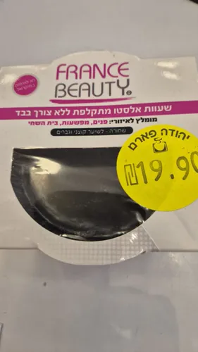 פראנס ביוטי שעוות אלסטו מתקלפת ללא צורך בבד