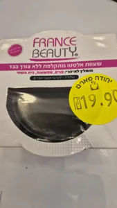 פרנס ביוטי שעוות אלסטו מתקלפת שחורה ללא צורך בבד