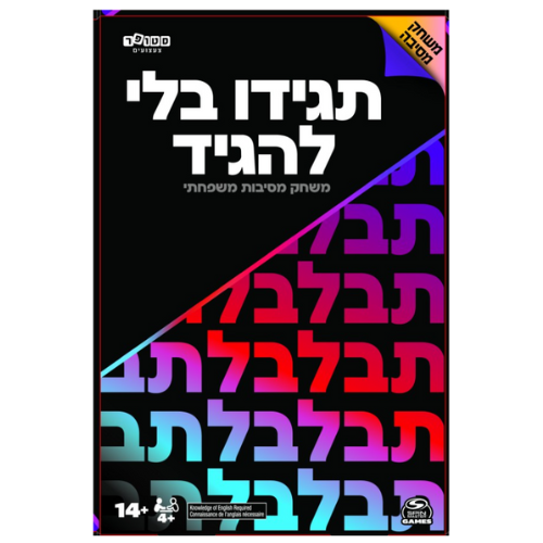 תגידו בלי להגיד -משחק קלפים מהנה