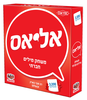 משחק מילים חברתי - אליאס