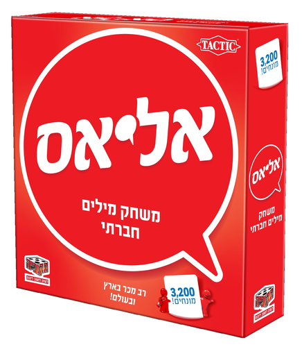 משחק מילים חברתי - אליאס