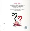ספור מהלב אפרים סידון