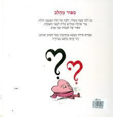 ספור מהלב אפרים סידון כתר