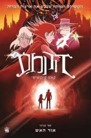 הקמע 7 אור האש קאזו קיבואישי כתר