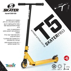 קורקינט פעלולים מקצועי SKATER PRO T5 - זהב