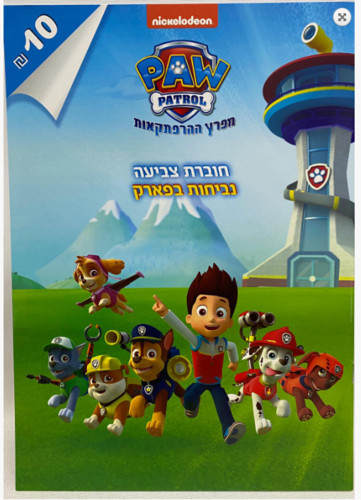 חוברת צביעה מפרץ ההרפתקאות 