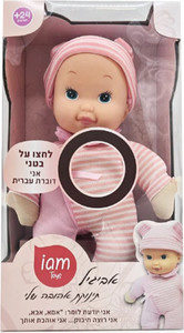 בובה אביגיל תינוקת אהובה שלי IAM