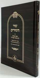 שיר השירים ע"פ הזוהר