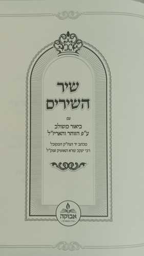 שיר השירים ע