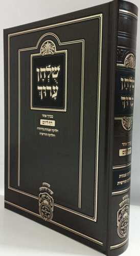 שלחן ערוך דף ליום ע