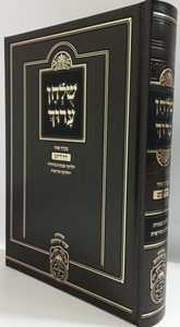 שלחן ערוך דף ליום ע"וה
