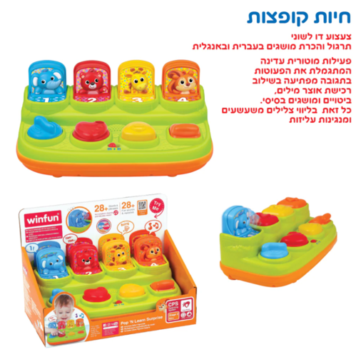חיות קופצות דובר עברית ואנגלית IAM
