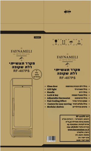 מקרר משקאות וטרינה תעשייתי עומד דגם RF-407PS  FAYNAMELI  