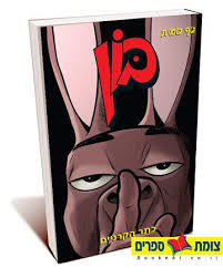 בון 10  - ג'ף סמית כנרת