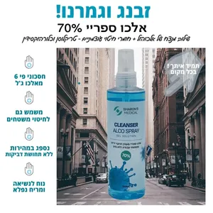 אלכו ספריי 70% סופר עוצמתי לחיטוי ידיים ומשטחי עבודה 250 מ"ל - 5 יחידות במבצע שרונ