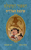 הספור המשלם 6 - אלדד אילני
