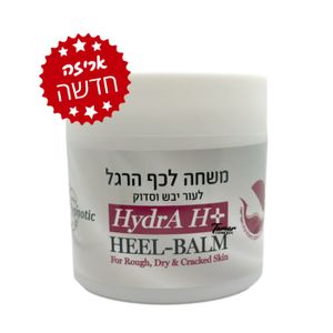 משחה לכף הרגל לעור יבש וסדוק הידרה 250 גרם