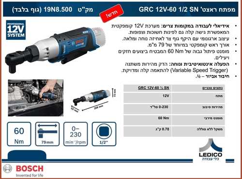 מפתח ראצט' GRC12V-60 1/2 SN