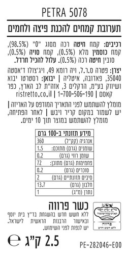 קמח פיצה/לחם PETRA 5078 שק 2.5 ק