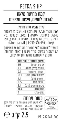 קמח מלא PETRA 9 שק 2.5 ק