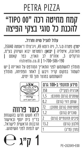 קמח פיצה 00 1 ק