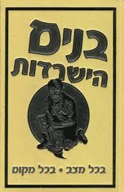 בנים הישרדות בכל מצב בכל מקום אגם