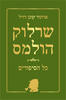 שרלוק הולמס כל הסיפורים כרך א' - ארתור קונן דויל