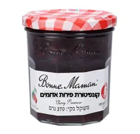 קונפיטורת פירות אדומים 370 גר'