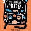 עולמה של פרנקי (יד 2) - אאויפי דולי