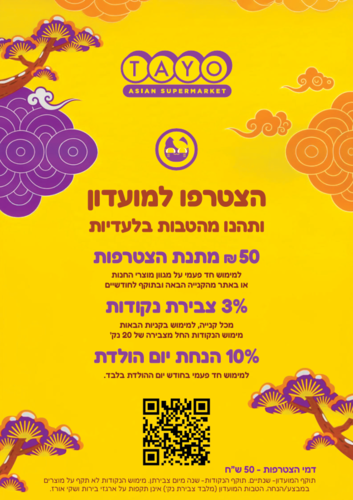 הצטרפות למועדון לקוחות 