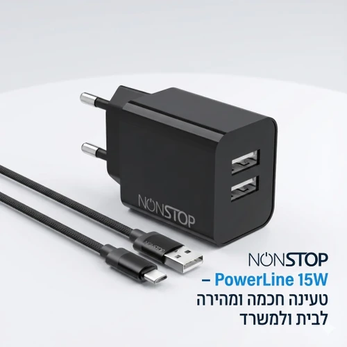 מטען קיר 2 יציאות NONSTOP PowerLine 15W USB + כבל USB-A ל-USB-C