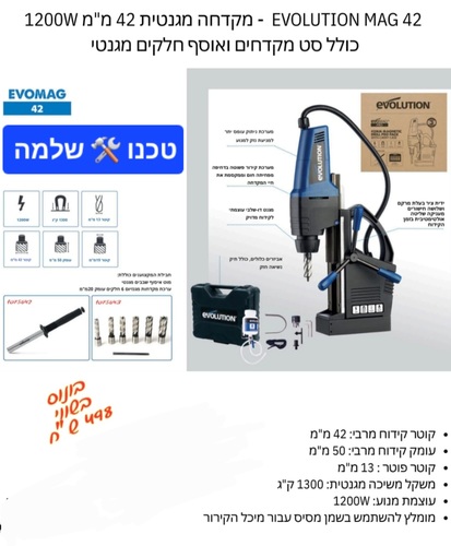 מקדחה מגנטית 42 מ