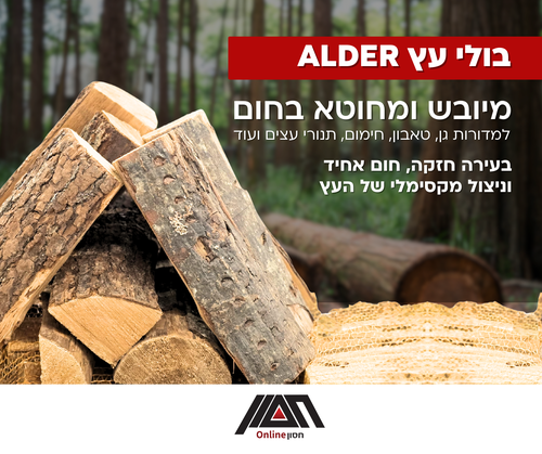 WOODY בולי עץ איכותי - ELDER, שק 21 ליטר