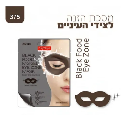 מסכת ה BLACK FOOD EYE ZONE