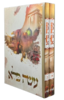 עושה פלא - הרב יוסף פרחי (2 כרכים)