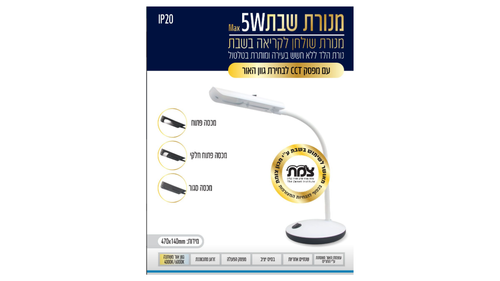מנורת שולחן שבת גוף צבע שחור גוון אור משתנה