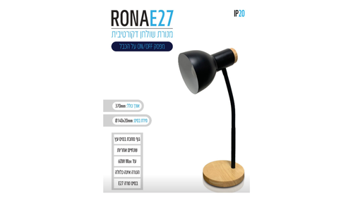 מנורת שולחן RONA שחור