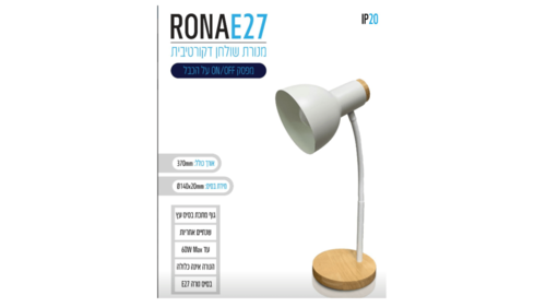 מנורת שולחן RONA לבן