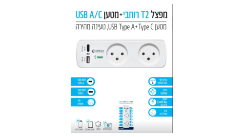 מפצל 2 רוחבי + מטען USB ו TYPE C