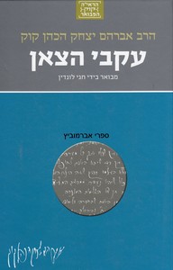 עקבי הצאן חגי לונדין