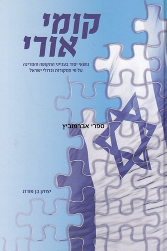 קומי אורי