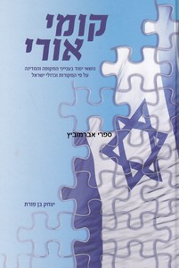 קומי אורי